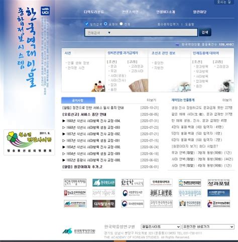 한국 역대 인물 종합 정보 시스템